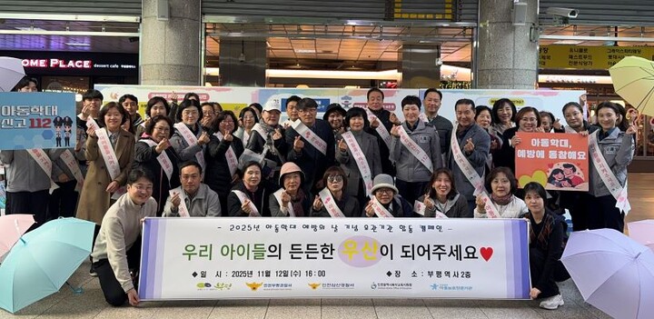 캠페인을 전개하고 단체 기념촬영. [사진=부평구]