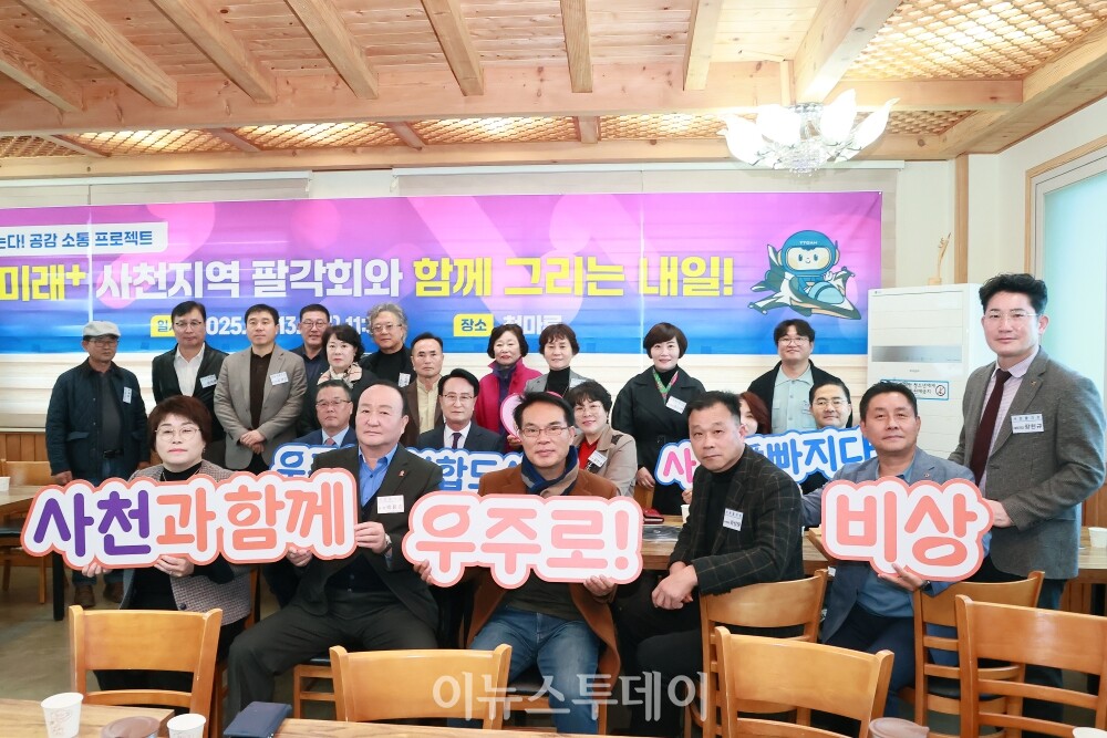 사천미래+팔각회와 함께 그리는 내일 간담회 [사진=사천시]