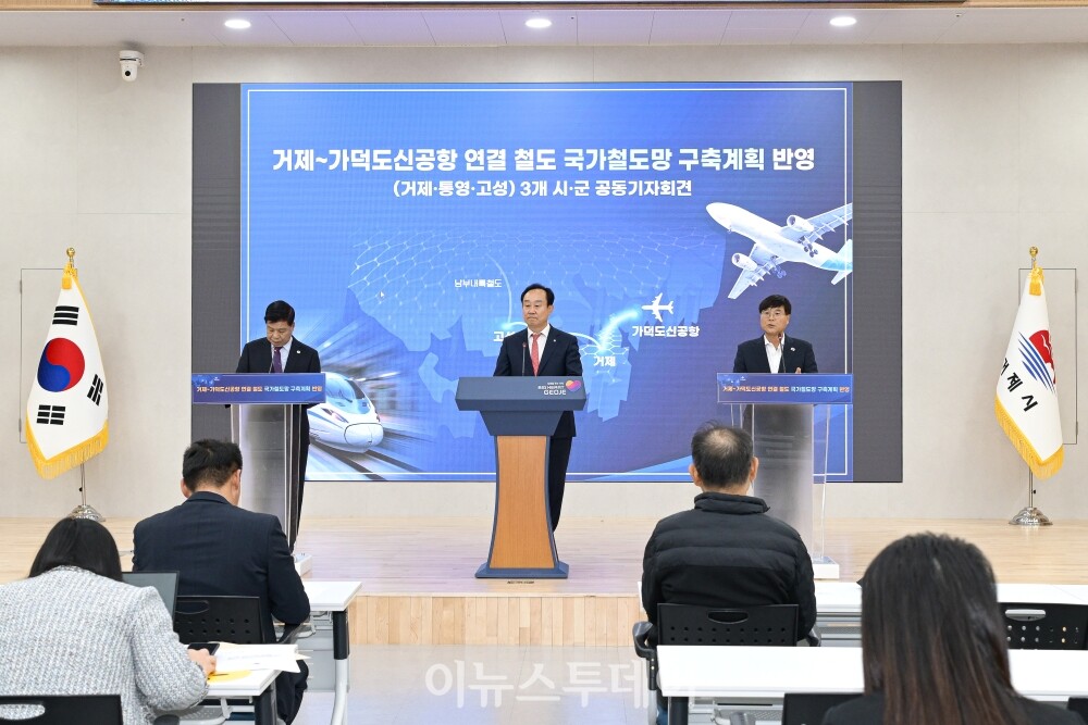 거제·통영·고성 공동 기자회견 [사진=거제시]