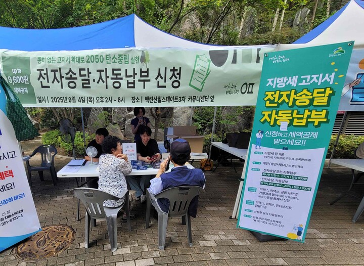 서울 은평구는 지방세 전자송달과 자동납부 신청 확대를 적극행정 과제로 추진하고 있다. [사진=은평구]