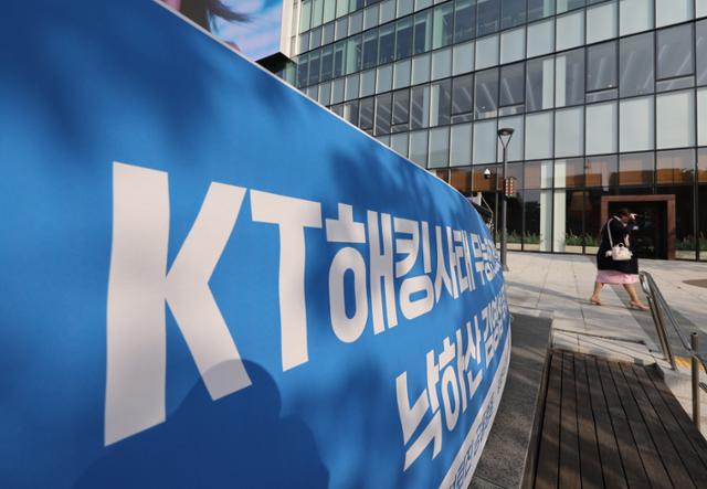 서울 광화문 KT 본사. [사진=연합뉴스]