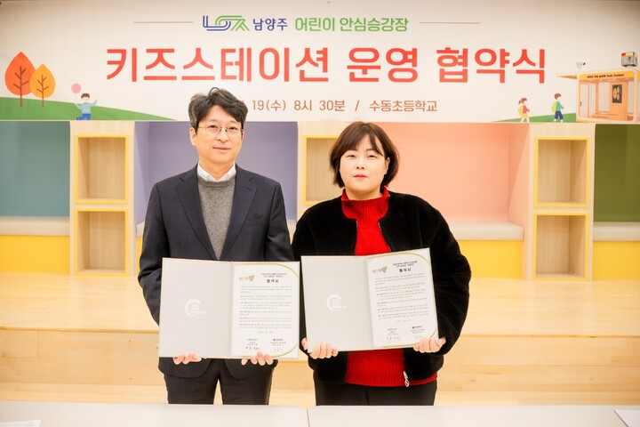남양주시는 11월 19일 어린이 안심승강장 ‘키즈스테이션’의 운영·유지관리 협약식을 개최했다. [사진=남양주시]