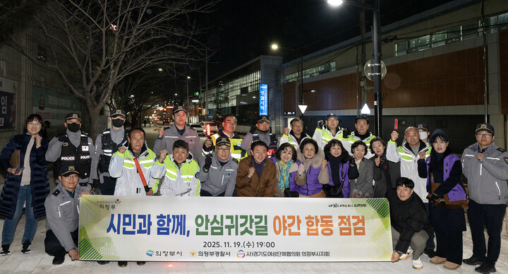 김동근 시장이 11월 19일 망월사역 인근 안심귀갓길 일대에서 실시한 야간 합동 점검에서 기념촬영을 하고 있다.[ 사진=의정부시]