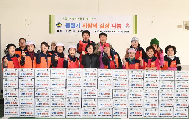 부평2동 지사협의 사랑의 김장. [사진=부평구]