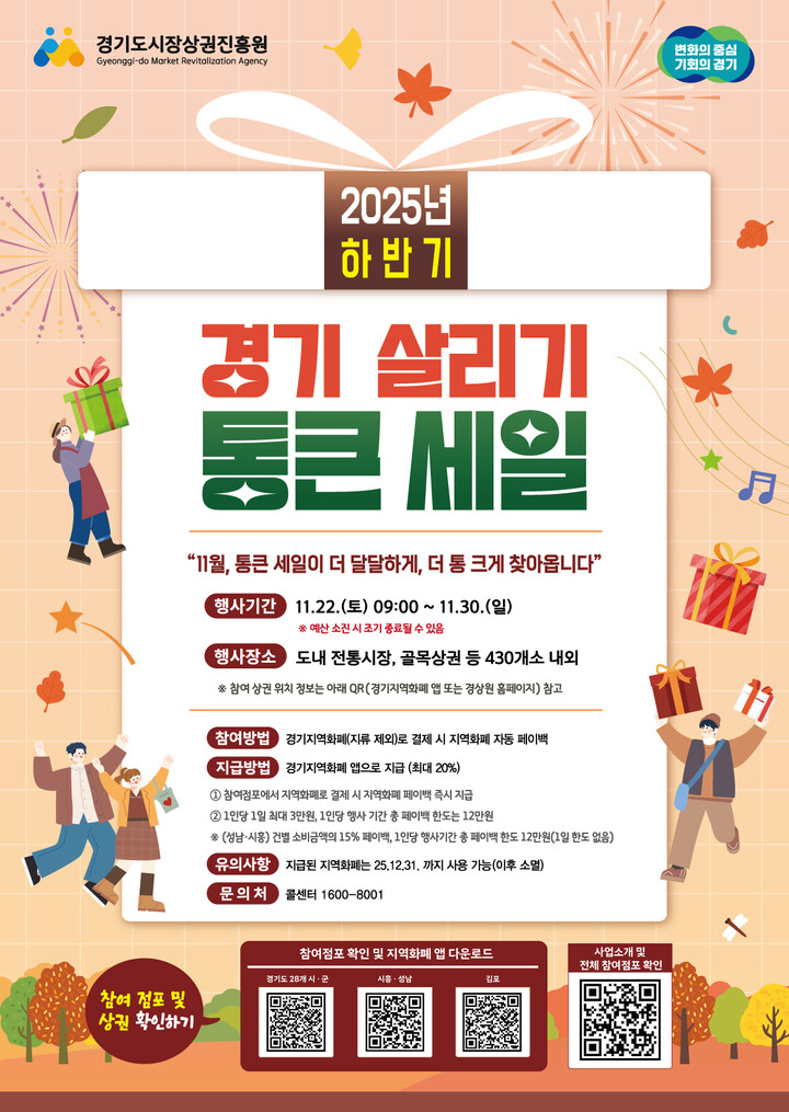 ‘경기 살리기 통큰 세일’ 홍보 안내문 [사진=남양주시]