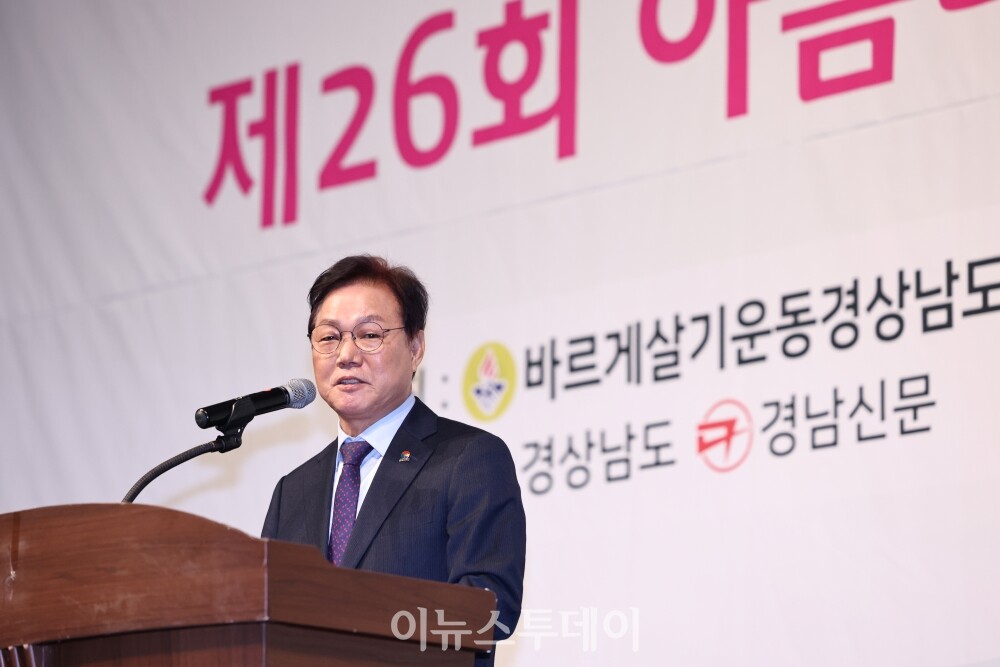 박완수 경남도지사, 바르게살기운동 회원대회 참석 [사진=경상남도]