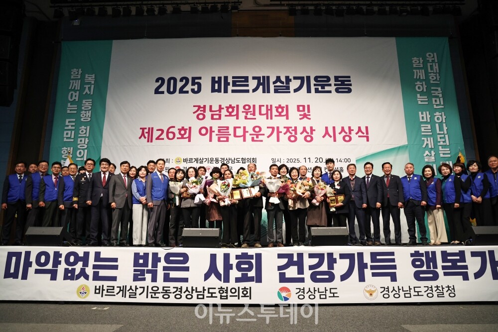 아름다운 가정상 시상식 [사진=경상남도]