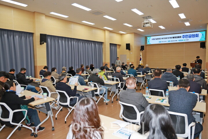 농촌공간 재구조화 및 재생 기본계획(안) 주민공청회[사진=산청군]