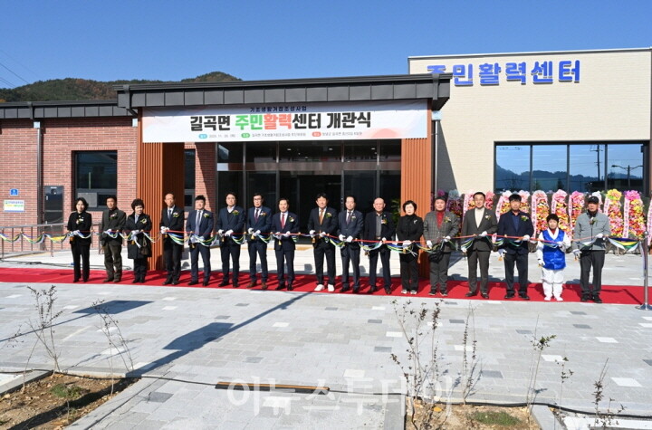 길곡면 주민활력센터 개관식 커팅식[사진=창녕군]