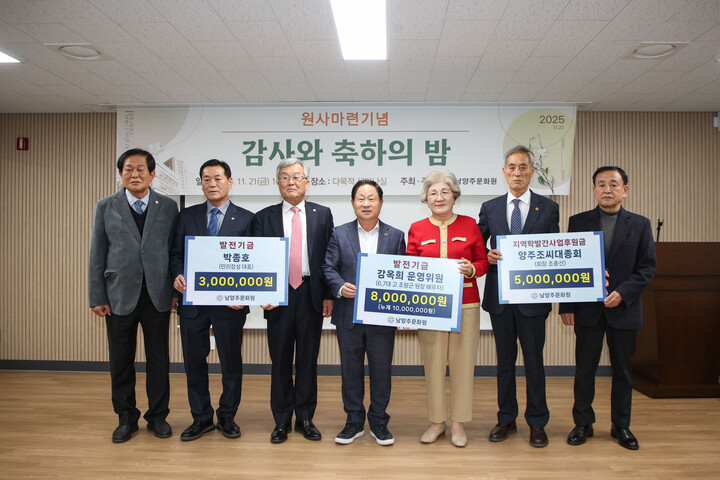 남양주시는 11월 21일 기부자와 문화원 관계자들에게 감사의 뜻을 전했다. [사진=남양주시]