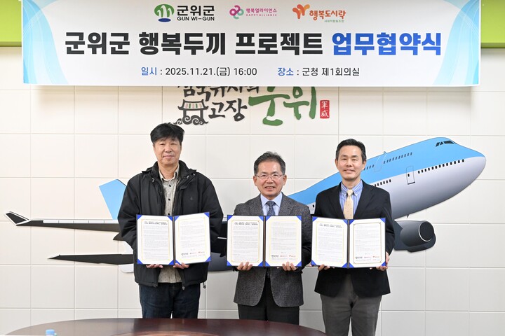 군위군이 행복나래 주식회사, 행복도시락사회적협동조합과 함께 ‘행복두끼 프로젝트’ 업무협약을 체결하고 있다.[사진=군위군]