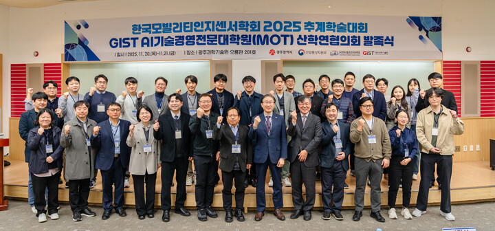 GIST 기술경영전문대학원 산학연협의회 출범식. [사진=