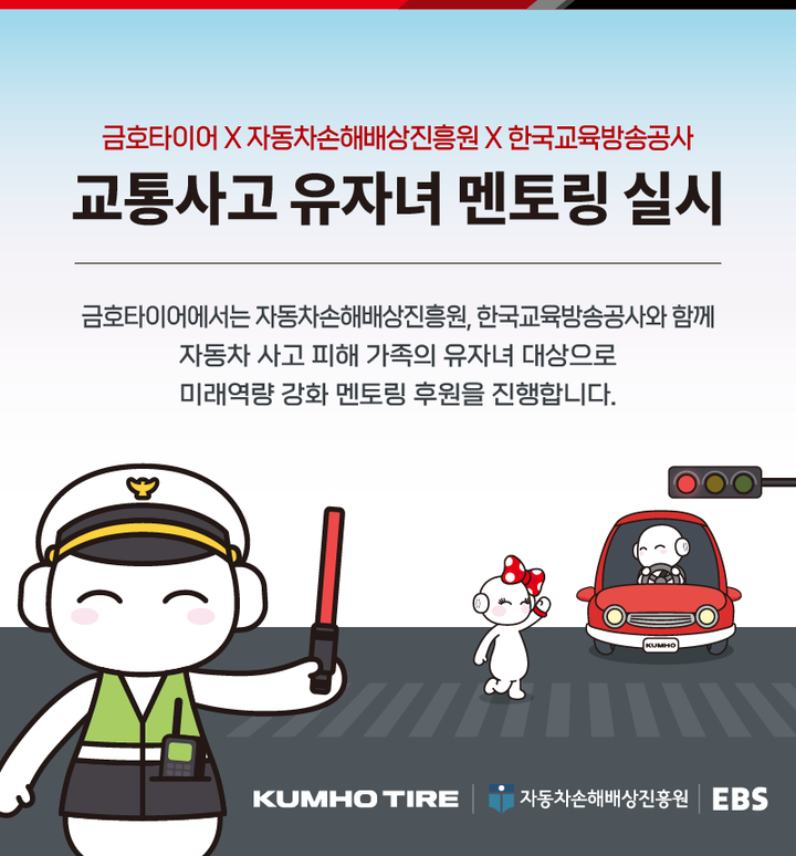 [사진=금호타이어]