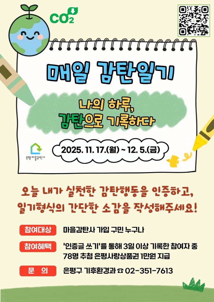 은평구의 ‘매일 감탄일기’ 프로그램 안내문 [사진=은평구]