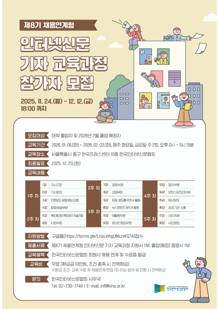 [사진=한국인터넷신문협회]