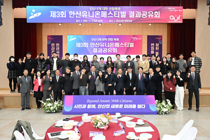 유니온페스티벌 성과공유회 [사진=안산시]
