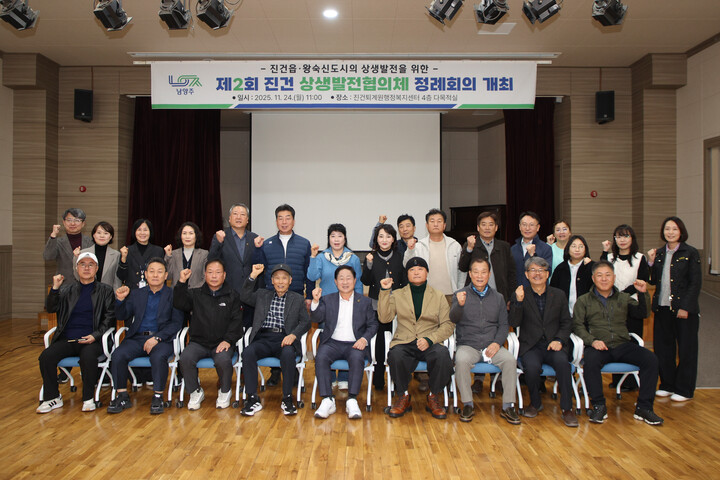 남양주시는 11월 24일 ‘제2회 진건 상생발전협의체 정례회의’를 개최했다. [사진=남양주시]