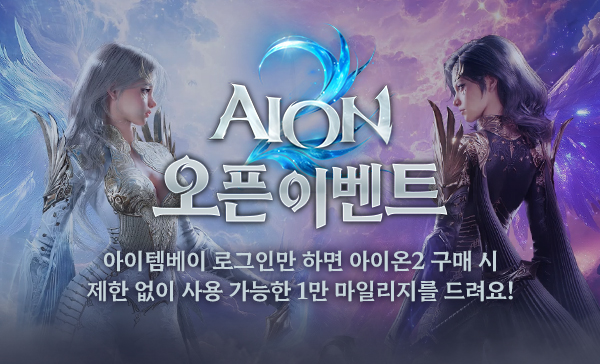 아이템베이 아이온2  이벤트 페이지 이미지. [사진=아이템베이]