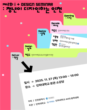 [포스터=인천시]