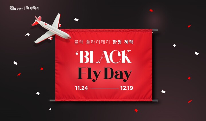 [사진=교원투어 여행이지]