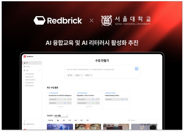 레드브릭은 25일 서울대학교 사범대학 AI융합교육학과와 ‘AI 융합교육’ 기반 공동 연구 및 글로벌 AI 리터러시 확산을 위한 업무협약(MOU)을 체결했다. [사진=레드브릭]