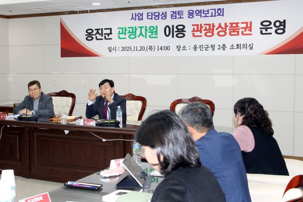 문경복 군수(오른쪽), 용역보고회를 주재하고 있다. [사진=옹진군]