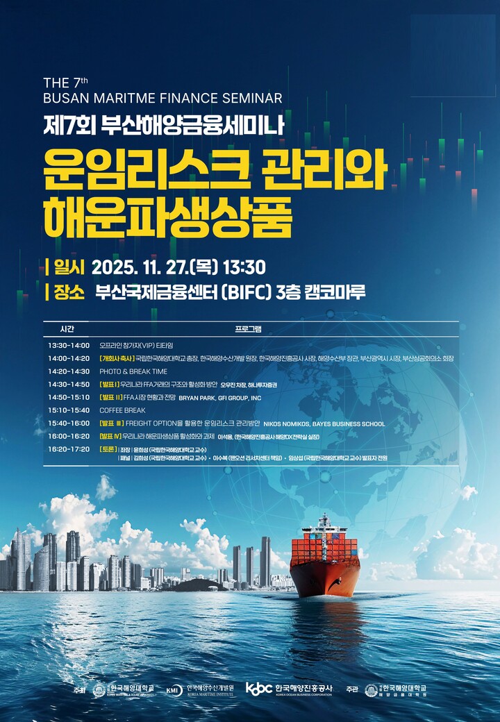 [사진=국립한국해양대학교]