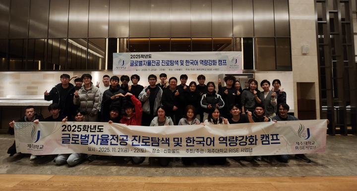 [사진=제주대학교]