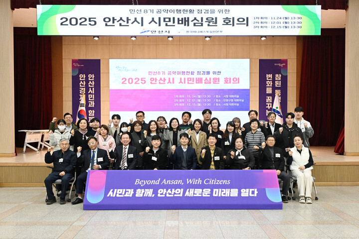 공약 이행 시민배심원 위촉 [사진=안산시]