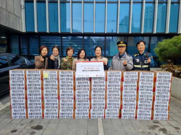계양산지구대 생활안전협의회의 따뜻한 온기. [사진=계양2동]