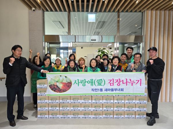 새마을부녀회의 이웃사랑. [사진=작전1동]