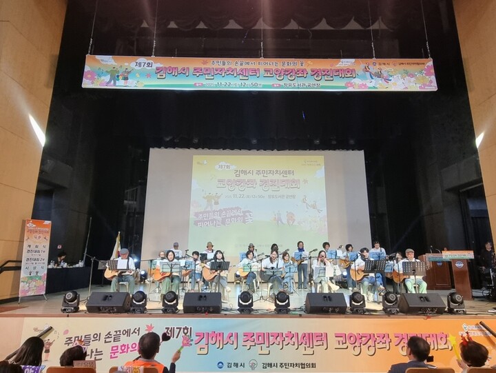 김해시  제7회 주민자치센터 교양강좌 경진대회 개최 [사진=김해시]