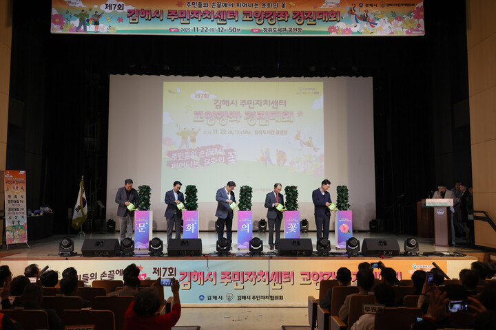 김해시  제7회 주민자치센터 교양강좌 경진대회 개최(개회식 퍼포먼스) [사진=김해시]