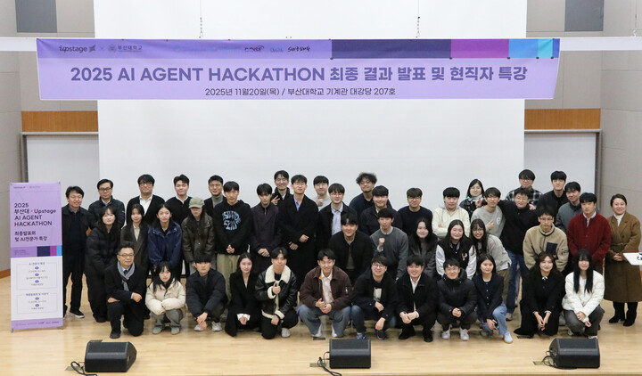 AI Agent 해커톤 최종발표회 모습 [사진=부산대]