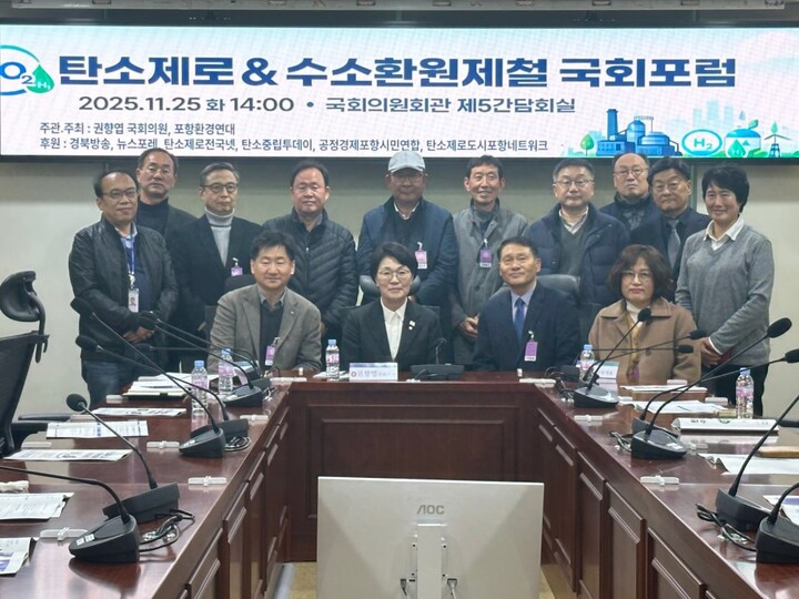 국회 의원회관 제5간담회실에서 열린 ‘탄소제로 & 수소환원제철 국회포럼’ 참석자들이 포럼 종료 후 기념촬영을 하고 있다.[사진=포스코]