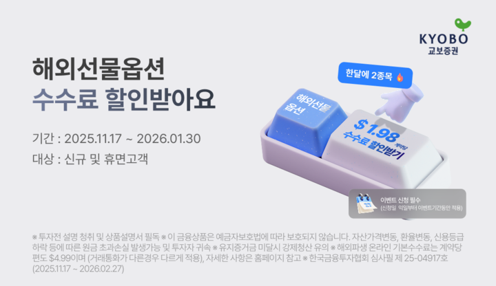 [사진=교보증권]