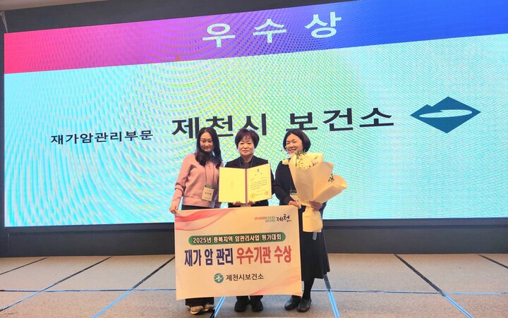 제천시보건소, 충북지역 암관리사업‘우수기관 ’선정. [사진=제천시]