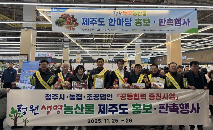 제주서 청원생명농산물 홍보·판촉행사 개최. [사진=청주시]