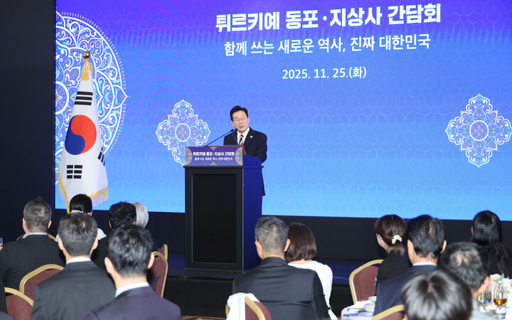 튀르키예를 국빈 방문 중인 이재명 대통령이 25일(현지 시각) 앙카라의 한 호텔에서 열린 동포·지상사 간담회에서 발언하고 있다. [사진=연합뉴스]