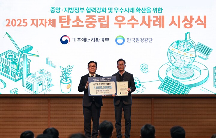 은평구는 지난 11월 17일 ‘2025 지자체 탄소중립 콘퍼런스’에서 탄소중립 이행성과 부문 우수기관으로 선정됐다. [사진=은평구]