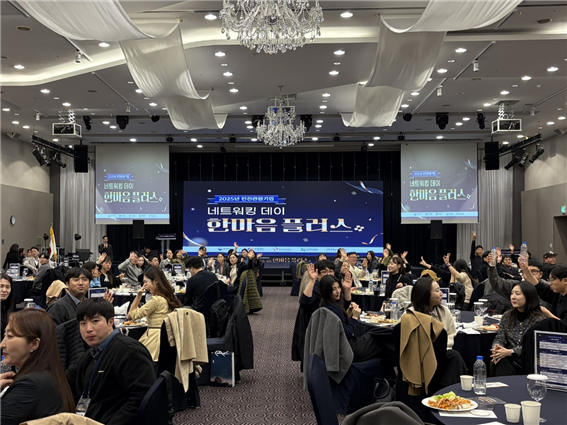 인천관광기업 네트워킹 데이 한마음플러스 행사. [사진=인천시]