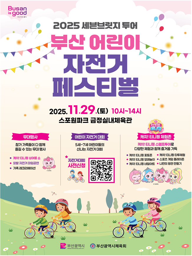 행사 포스터 [사진=부산시]