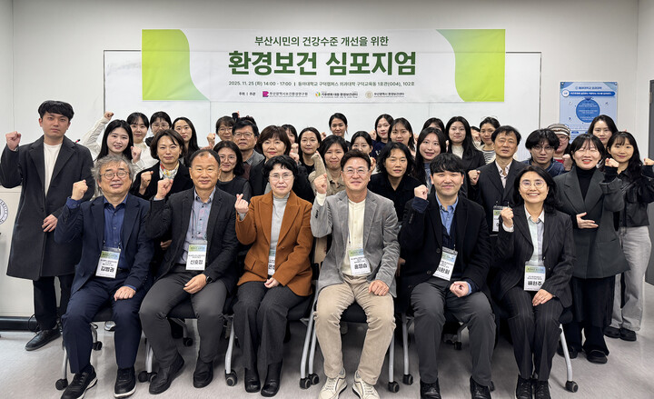 부산대 환경보건 심포지엄 [사진=부산대]