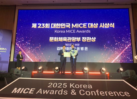 권병은 팀장, 제23회 대한민국 MICE 대상 문화체육관광부 장관상 수상. [사진=김포문화재단]