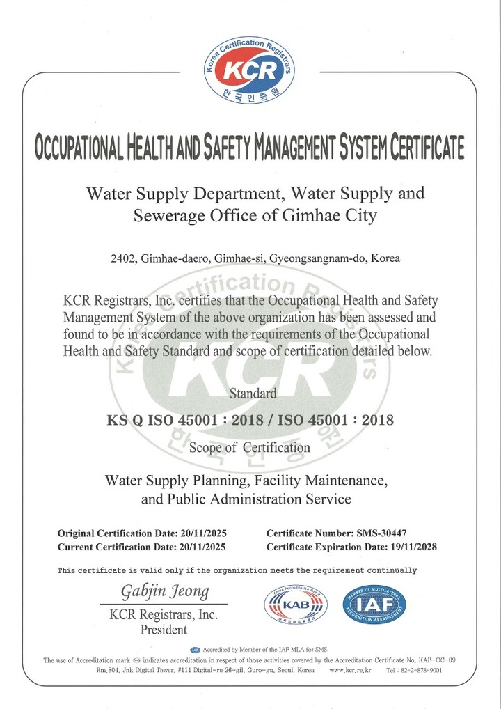 김해시 상수도 분야 ISO 45001(안전보건경영시스템) 인증 취득 [사진=김해시]