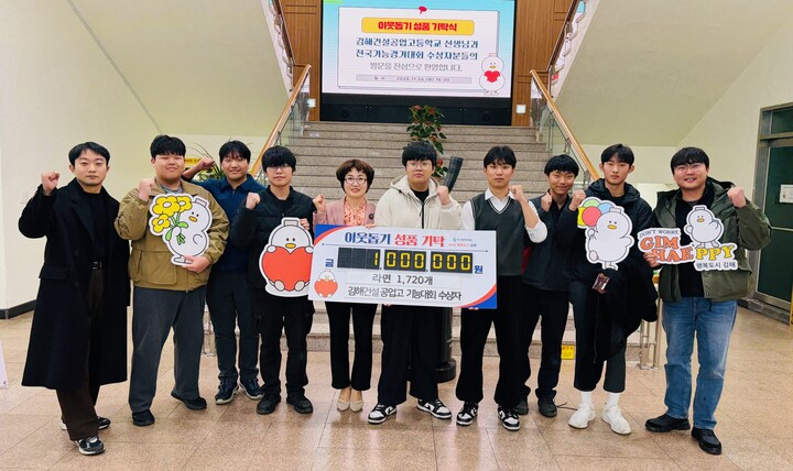 김해건설공업고 전국기능대회 수상 학생들  시상금으로 성품 기탁 [사진=김해시]