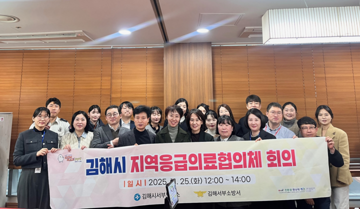 김해시보건소  지역응급의료협의체 회의 개최 [사진=김해시]