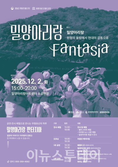 포스터[사진=밀양시]