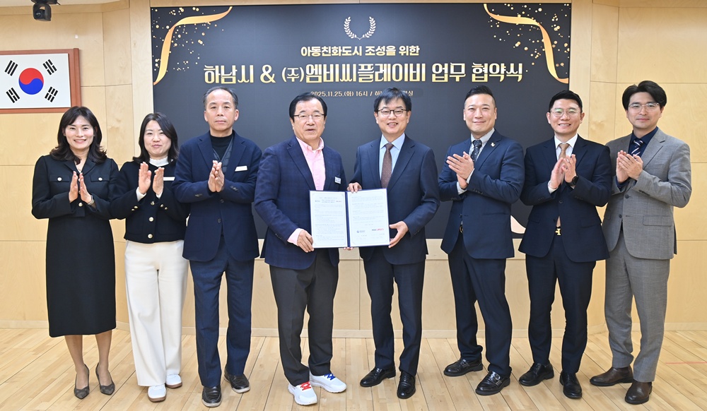 25일 시청 상황실에서 이현재 하남시장(왼쪽 네 번째)과 강재형 ㈜엠비씨플레이비 대표(오른쪽 네 번째)가 ‘하남시 어린이회관 운영 및 아동친화도시 조성’을 위한 업무협약(MOU)을 체결하고 있다. [사진=하남시]