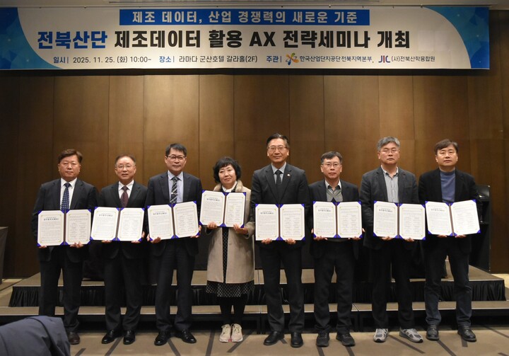 산단MOU와세미나-업무협약. [사진=전북산단]